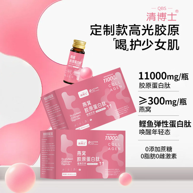 Dr. Qing Bird's Nest Collagen Peptide Tripeptide Bird's Nest Collagen