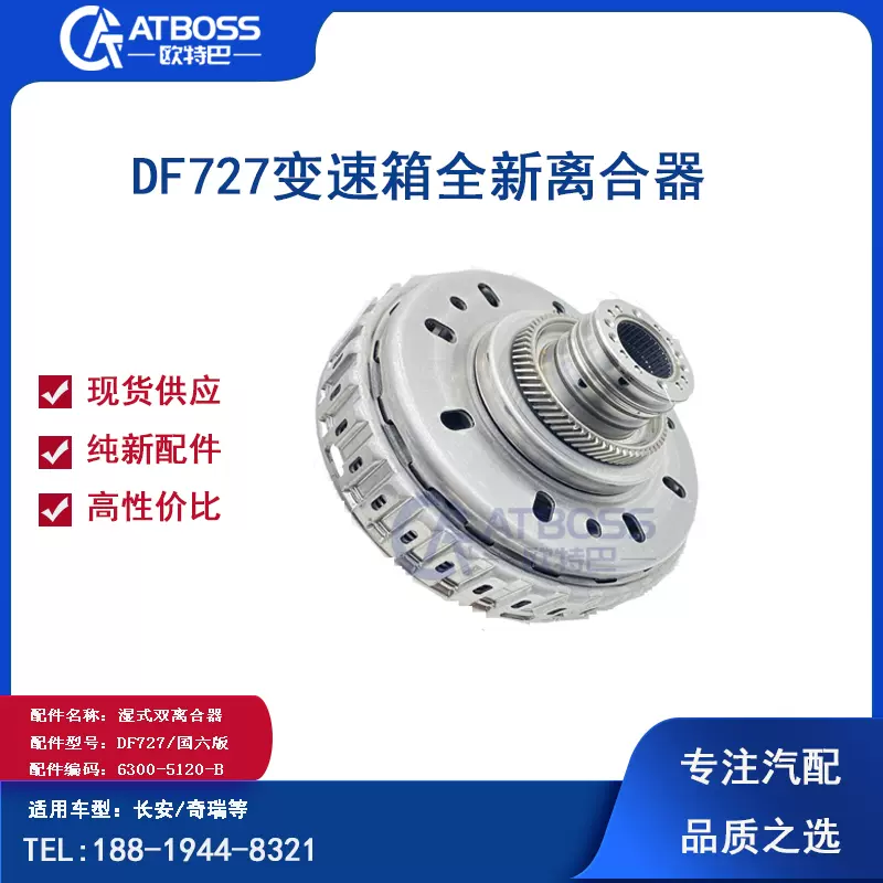 全新DCT270/DF727变速箱带减震盘离合器适用长安湿式双离合器阀体-Taobao
