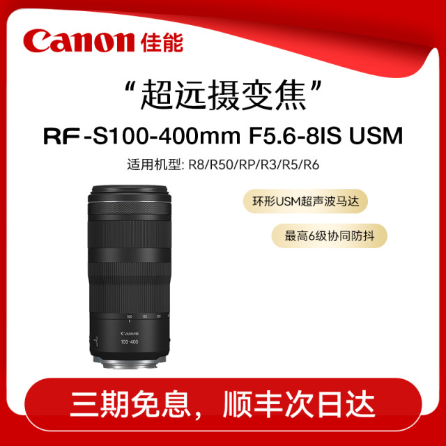 Canon RF100-400mm F5.6-8 IS USM full-frame mirrorless zoom lens