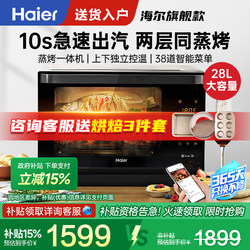 Haier Steam Oven All-In-One Electric Oven Large Capacity Built-In Steam and Bake Kitchen Countertop Smart Steam Oven for Home Use