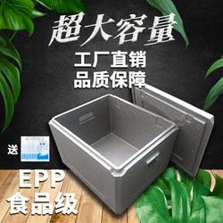 Epp Foam Insulation Box for Commercial Use, Suitable for Street Vending, Car-Mounted Food Delivery, Fast Food Box, Outdoor Cooler Box, Large