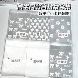 Self-Sealing Bag Idol Photo Card Holder High Aesthetic Value ins Gift Self-Adhesive Bag Cute Packaging Bag Jewelry Earring Storage Bag