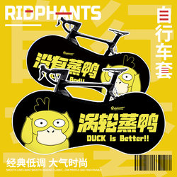 Turbo steam duck bicycle dust cover road bike mountain bike clothing cover bicycle sun protection cover