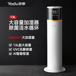 Yadu Humidifier Is a Household Large-Capacity Spray Air Humidifier That Sterilizes and Produces Large Amounts of Mist, Suitable for Pregnant Women and Infants, and Is Quiet for Use in the Bedroom