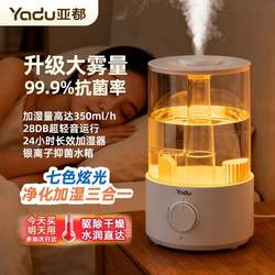 Yadu 2025 New Model Humidifier for Home Bedroom, Living Room, Office Desktop, Large Capacity, Maternal and Infant Spray Humidifier