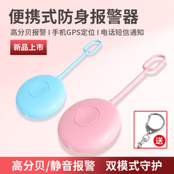 Anti-Wolf Device for Female Students, Legal Portable Personal Alarm for Safety When Living Alone, Self-Defense Against Bad Guys, High Decibel Alarm