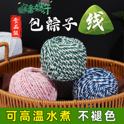 Food-Grade Special String for Wrapping Rice Dumplings, Tying Rice Dumpling Leaves, Binding Crabs, Tying Cured Meat, Sausage, Pure Cotton Rice Dumpling String, Thick String