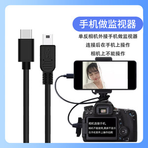 
Suitable for Nikon SLR camera d7000 D300S large screen viewfinder Monitor d610 D90 data cable