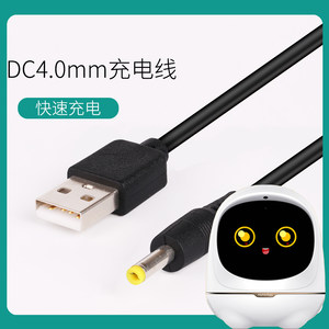 
iFLYTEK Alpha Egg Big Egg Charging Cable Children's Intelligent Robot Charger 5V Power Cord Adapter