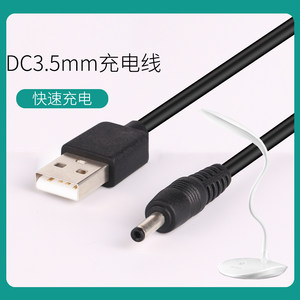 
Digadi desk lamp Charger Charging cable USB 5V to DC 3.5mm small round hole thin port power cable