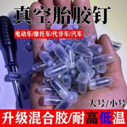 Special Tire Repair Tool for Tubeless Tires, Universal for Car Tires, Electric Vehicles, and Motorcycles, Non-Destructive and Quick Tire Repair Nails