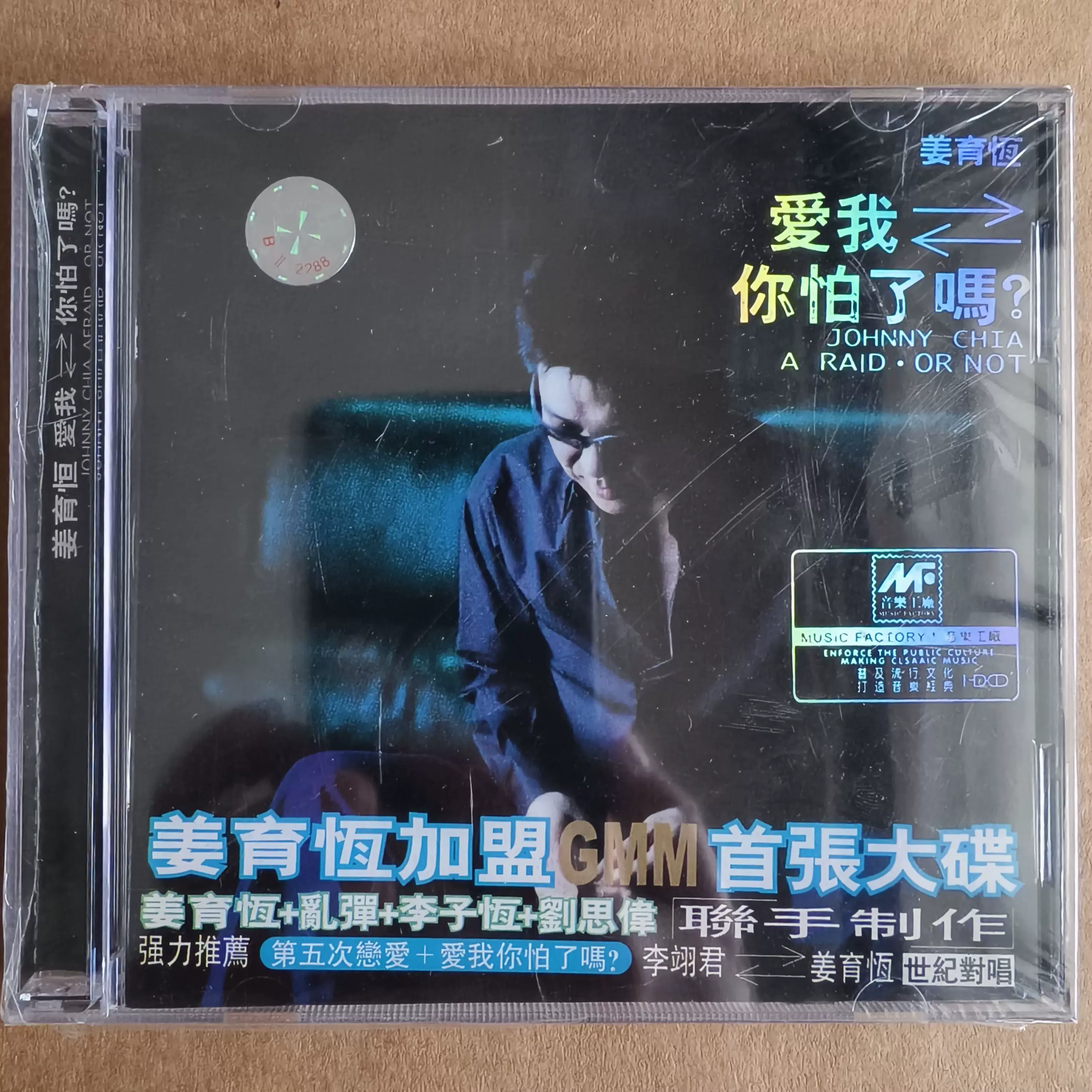 姜育恒爱我你怕了吗电视剧繁花插曲再回首驿动的心国产CD未拆