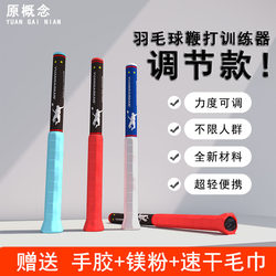 Badminton Swing Training Device to Correct Racket Swing Practice, Single-Player Smash Correction Auxiliary Tool