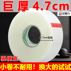 Yihengli Large Roll Transparent Tape Factory Wholesale Widened and Thickened Packaging Tape for Express Delivery and Box Sealing