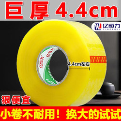 Yihengli Large Roll Transparent Tape Factory Wholesale Widened and Thickened Packaging Tape for Express Delivery and Box Sealing