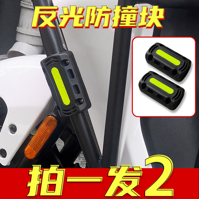 Electric motorcycle bumper anti-collision block pedal electric car guard bar anti-fall block anti-billiance ball safe reflective ball