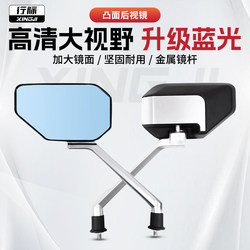 Universal High-Definition Reflective Mirrors for Electric Vehicles, Suitable for Yadea, Tailg, Aima, and Ninebot Electric Scooters