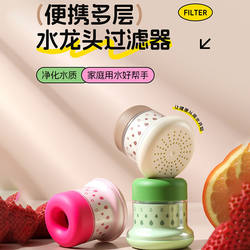 Faucet Filter New Cute Model Purification Showerhead Kitchen Bathroom Household Universal Tap Water Purifier