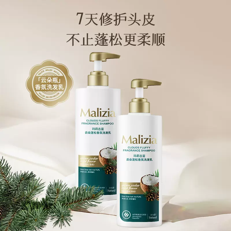 玛莉吉亚洗发水黑科技控油去屑柔顺云朵蓬松留香氛洗发乳洗头膏-Taobao 