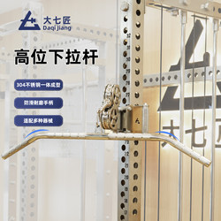 Large Seven 304 Stainless Steel High-Position Pull-Down Bar Seated Rowing Handle Large Flying Bird Fitness Equipment Gantry Frame Accessories