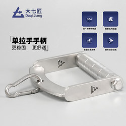 Large Seven 304 Stainless Steel Tensioner Handle for Rowing, Pull-Down, Bird of Prey, Gantry Fitness Training Handle Equipment