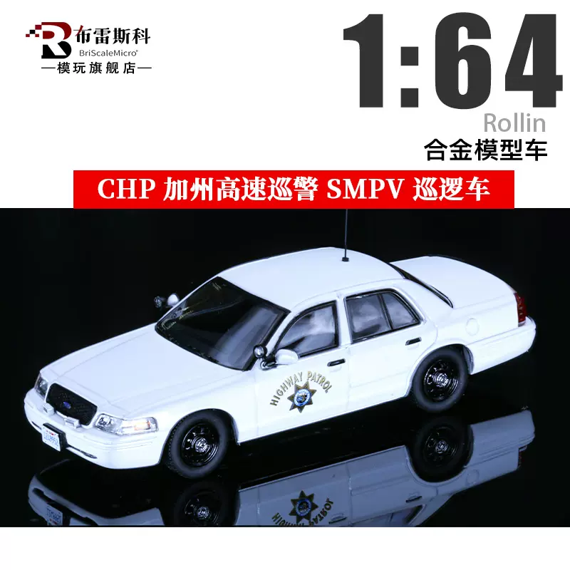 Rollin 1:64 CHP加州高速巡警SMPV北极熊商用巡逻车仿真汽车模型