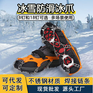 
Ice shoes outdoor climbing rock climbing snow claw 8-tooth climbing snow shoe chain anti-slip shoe cover crampon snow