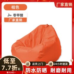 Outdoor Beach Lazy Sofa Waterproof Bean Bag Seaside Coffee Shop Camping Ground Sofa Courtyard Leisure Recliner Bean Bag