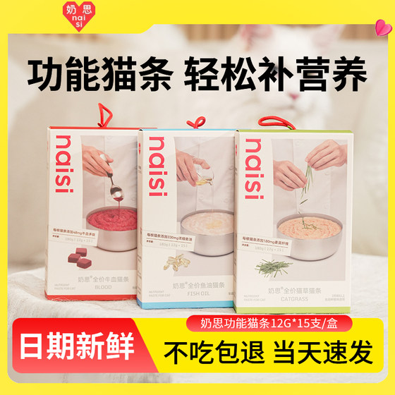 
naisi Naisi Cat Strips Cat Staple Food Grade Cat Grass-Based Ox Blood Fish Oil Wet Food Special Cat Food for Kittens