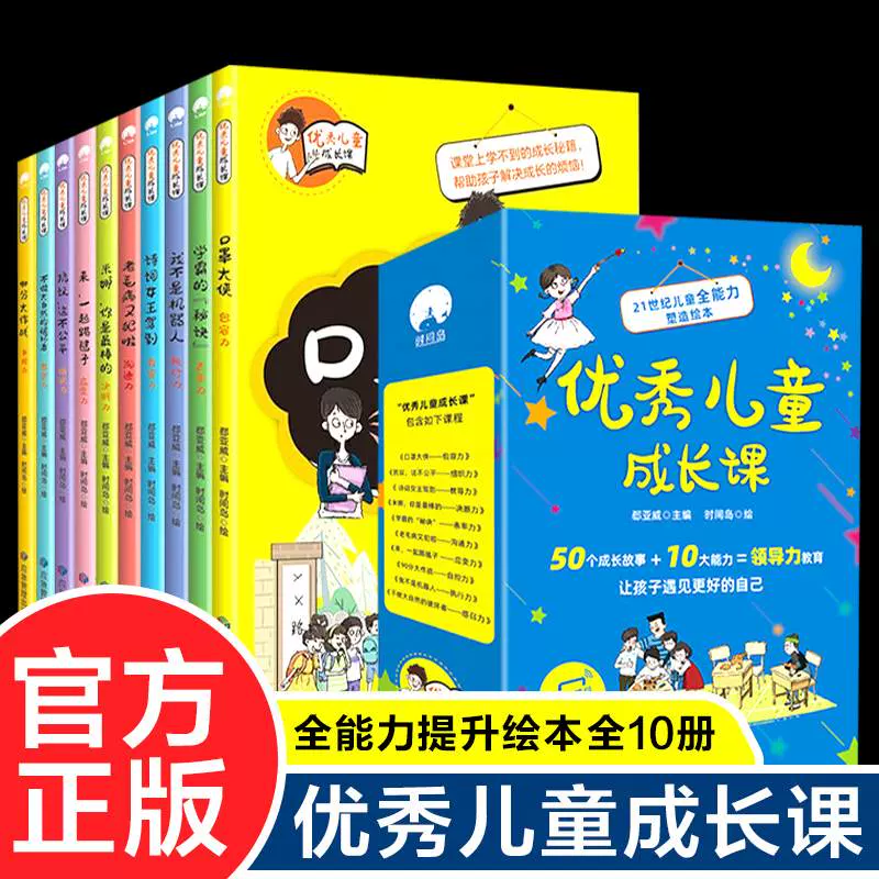 優秀兒童成長課全套10冊8-12-14歲兒童領導力啟蒙情緒管理與性格培養