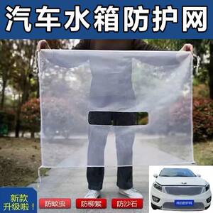 
Car front face poplar cotton catkin protective net Universal car anti-mosquito screen window net Water tank middle net front gear insect-proof net