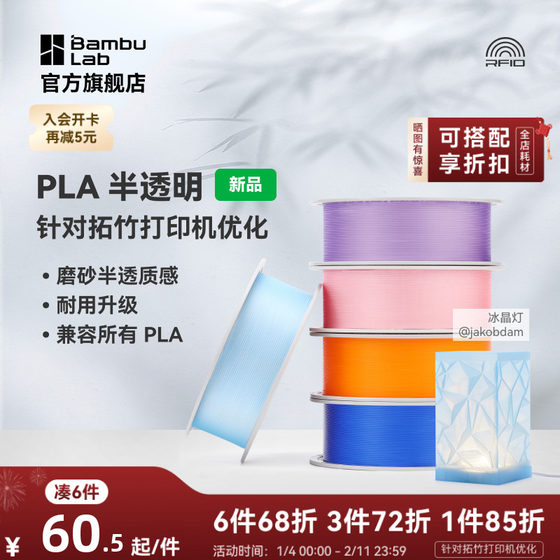 
Tuozhu PLA Translucent 3D printing consumables Frosted texture Durable upgrade Compatible with all PLA mixing RFID intelligent parameter recognition