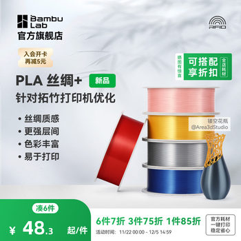 Tuozhu PLA Silk+ glossy silk 3D printing consumables, rich texture and color, easy to print with intensity upgrade, aesthetic wire, RFID intelligent parameter recognition