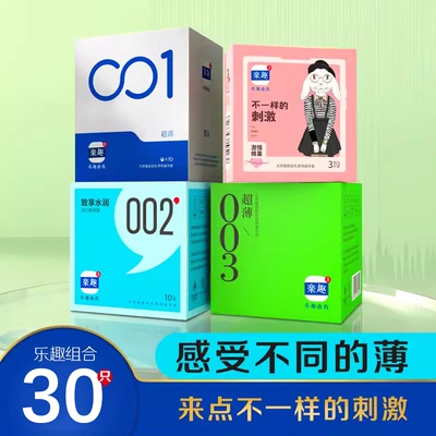 乐趣30只避孕套玻尿酸水润超薄小号套003润滑byt旗舰店官方正品tt