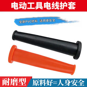 Corner grinding electrical hammers flashing electric drilling source line leather case beef tendon protective sleeve rubber case electric tool power cord protective sleeve
