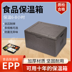 Epp Insulated Box for Commercial Use, Special for Food Delivery, Car-Mounted Foam Box, Refrigerated Box, Outdoor Turnover Box