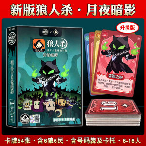 
2025 official full set of genuine werewolf killing board game cards with numbers and cards, please close your eyes and relaxing party games