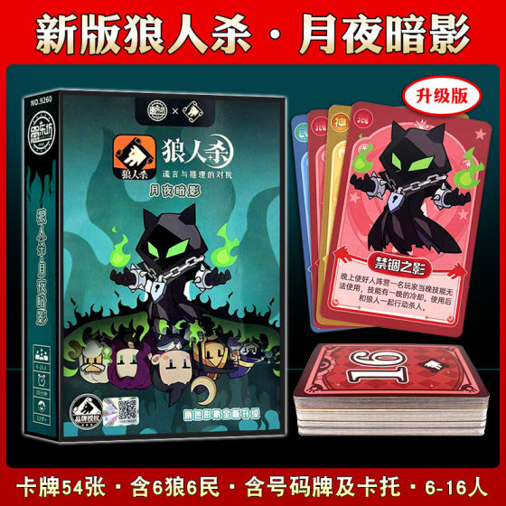 
2025 official full set of genuine werewolf killing board game cards with numbers and cards, please close your eyes and relaxing party games