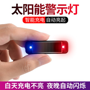 Solar warning light cars universal anti -rear -end -free wiring mid -network breathing light Motorcycle LED car tail burst flashing light