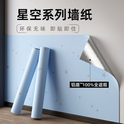 Star Wallpaper Self-Adhesive Waterproof and Moisture-Proof Dormitory Wall Decoration Home Wallpaper Bedroom Wall Skirt Wall Cover-Up Sticker