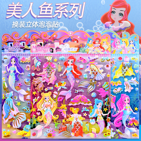 人魚姫ドレスアップステッカー（女の子向け）