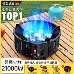 Germany's new outdoor seven-star stove, fierce fire, windproof camping cassette stove, gas stove, portable outdoor cooker