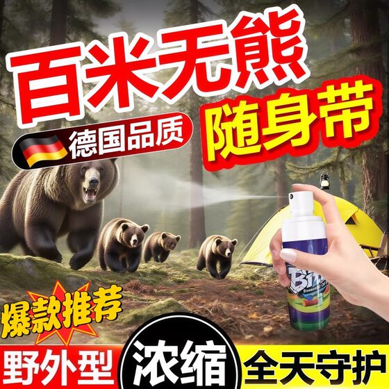 
Outdoor anti-bear spray can for girls in the field, long-distance repellent color non-pepper water beast special artifact to drive animals away