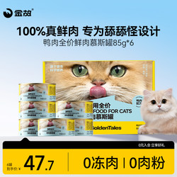 【Breaking News】Jinggu Main Course Canned Food Full Price Fresh Meat Mousse Canned Cat Pet Wet Food Hydrating Duck Flavor