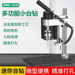 Miniature Desktop Small Bench Drill, Small Dc Variable-Speed Electric Drill, Drilling Machine, Household Drill Press, Precision Electric Drill Stand