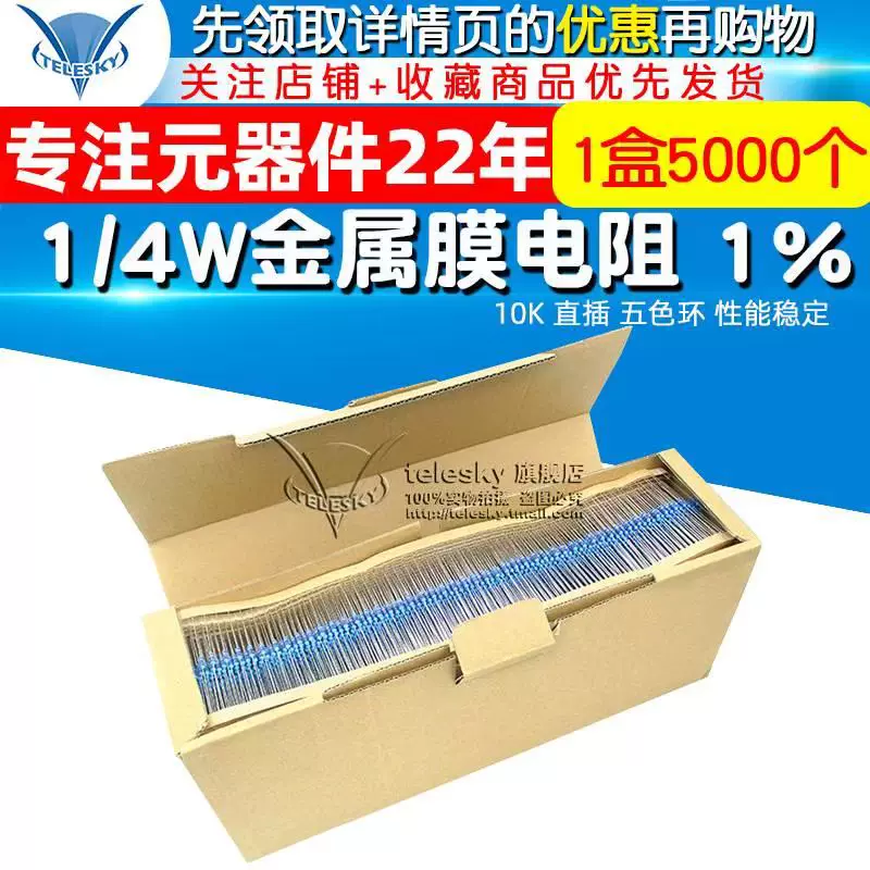 1金属%膜电阻五色环电阻器MXP 10K /4W0.25 W1盒(51000个一盒-Taobao