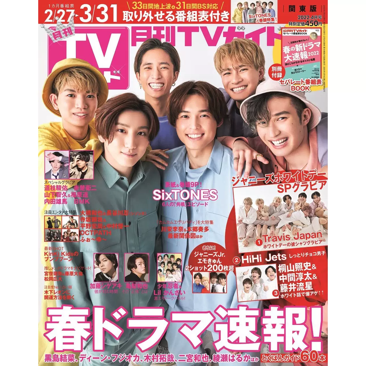 现货SixTONES 月刊TVガイド関東版2022年4月号04 日本-Taobao