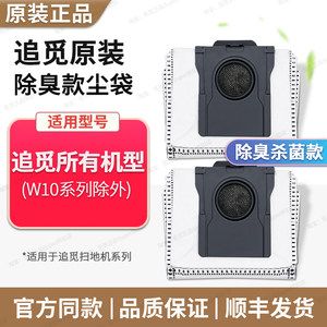 
Chuimi sweeper original dust bag X/S/W series general accessories garbage bag dust bag consumables