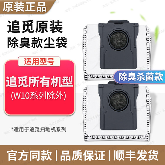 
Chuimi sweeper original dust bag X/S/W series general accessories garbage bag dust bag consumables