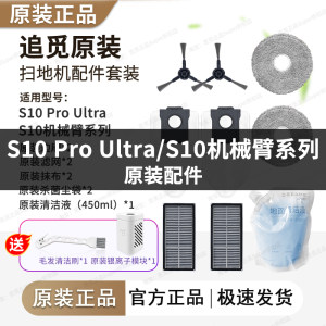 
Chai Mi Sweeper S10 Pro Ultra Accessories Original Rolling Brush Dust Bag Mop Rag Filter Cleaning Liquid